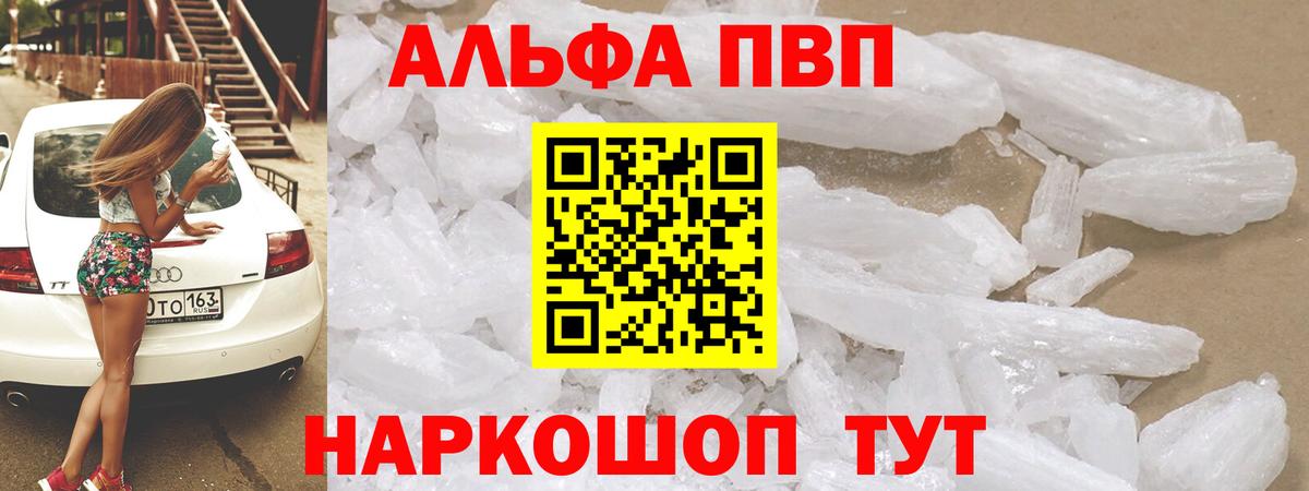 Альфа ПВП мука Кингисепп