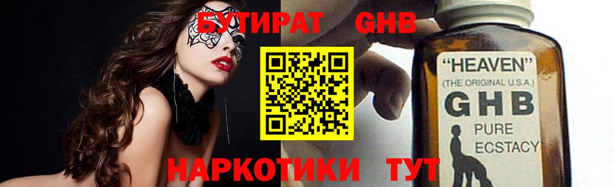 Бутират  БУТИРАТ буратино  Вход с VPN  Кингисепп 
