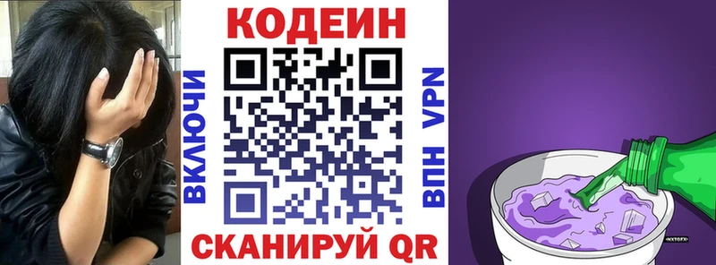 Кодеиновый сироп Lean напиток Lean (лин) Кингисепп