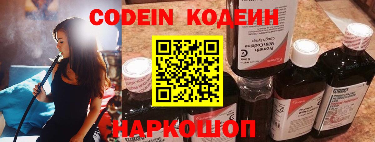 Кингисепп  Codein Purple Drank  Вход с VPN 