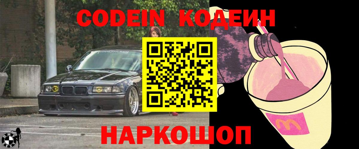 Codein Purple Drank Кингисепп
