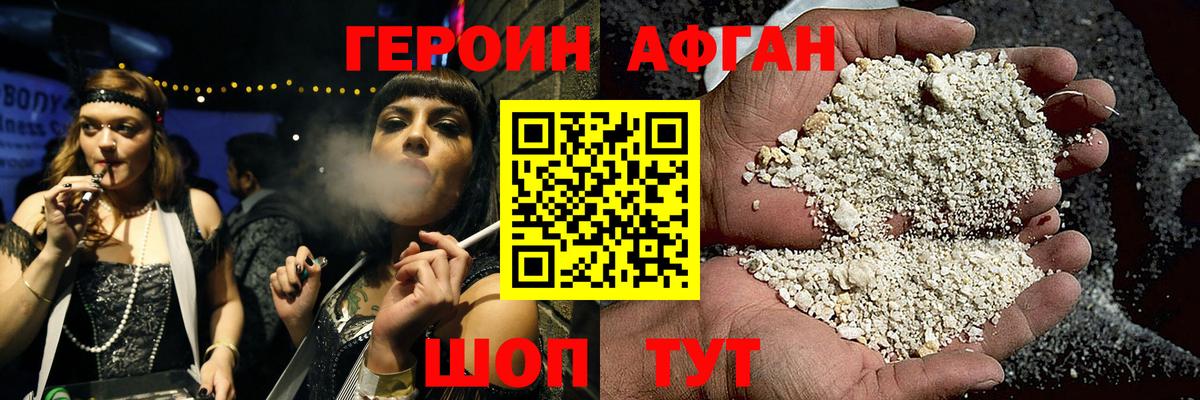 Героин Афган  Вход с VPN  Кингисепп 