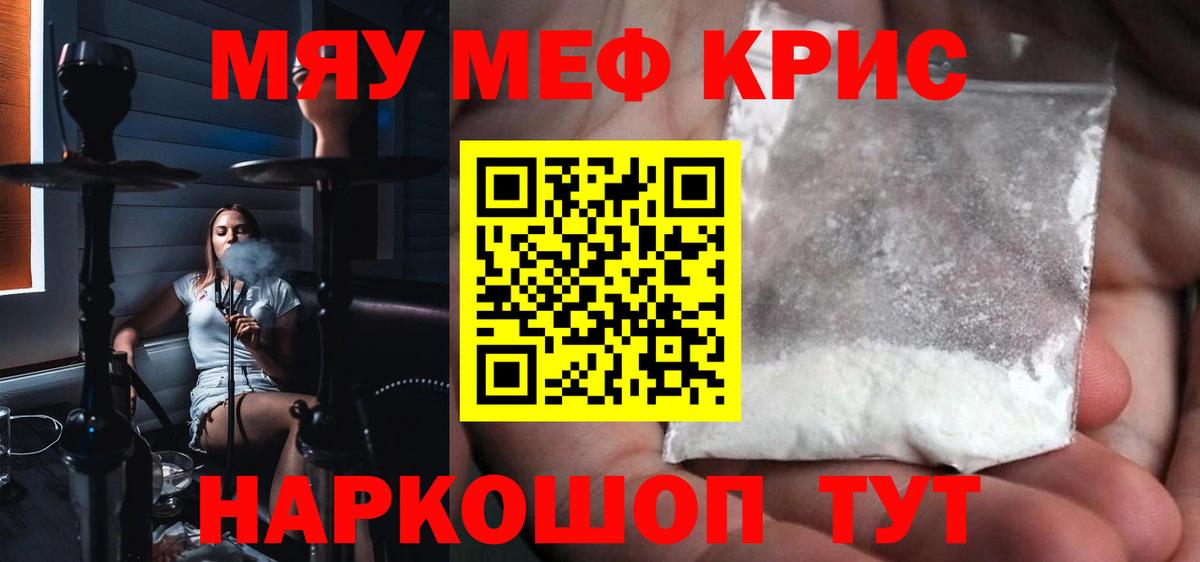 Мефедрон мяу мяу  Мефедрон кристаллы  Кингисепп  Меф  Вход с VPN 